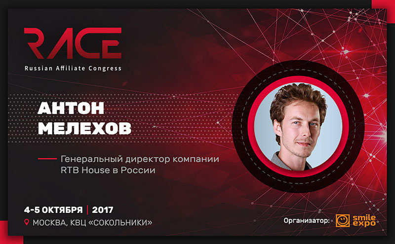 Глава RTB House в России Антон Мелехов на RACE 2017